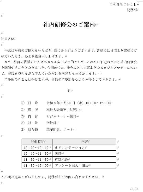 完成した社内文書のイメージ