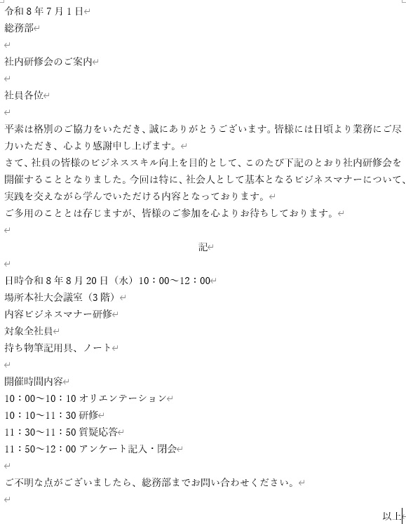 文章だけを入力した状態のWord画面