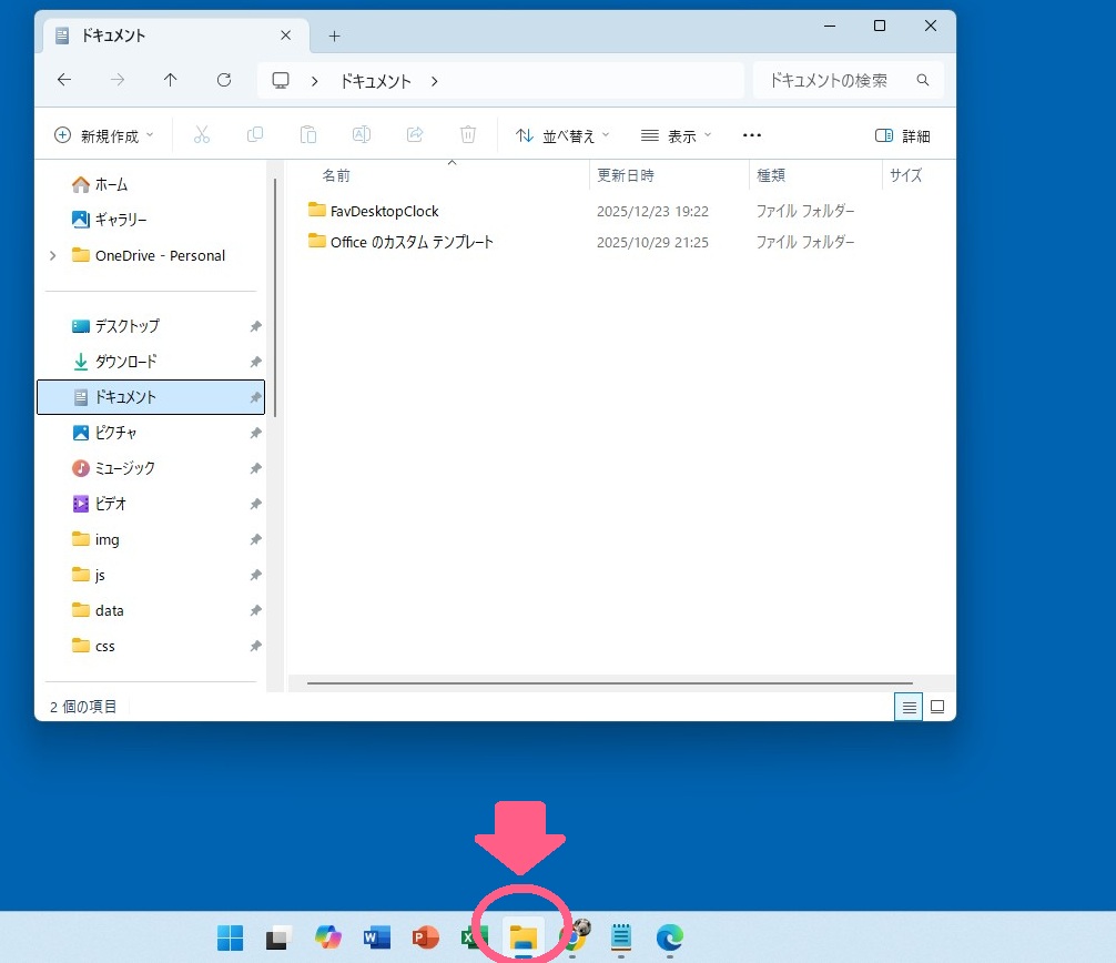 Windows11のエクスプローラー画面：フォルダ管理の基本