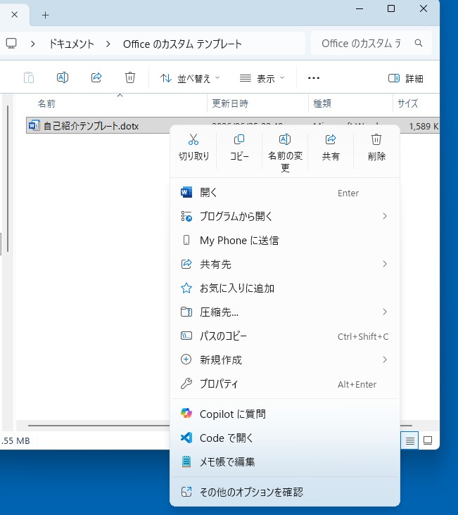 Windows11の右クリックメニューの表示例