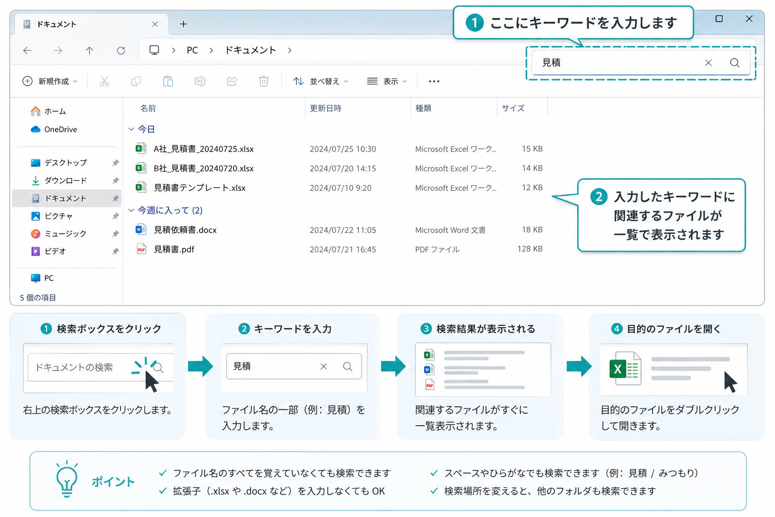 エクスプローラー右上の検索ボックスの使用イメージ