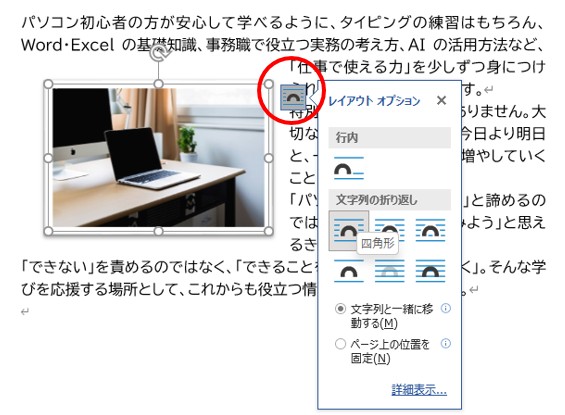 画像選択時に出るレイアウトオプションの虹色マークの拡大図