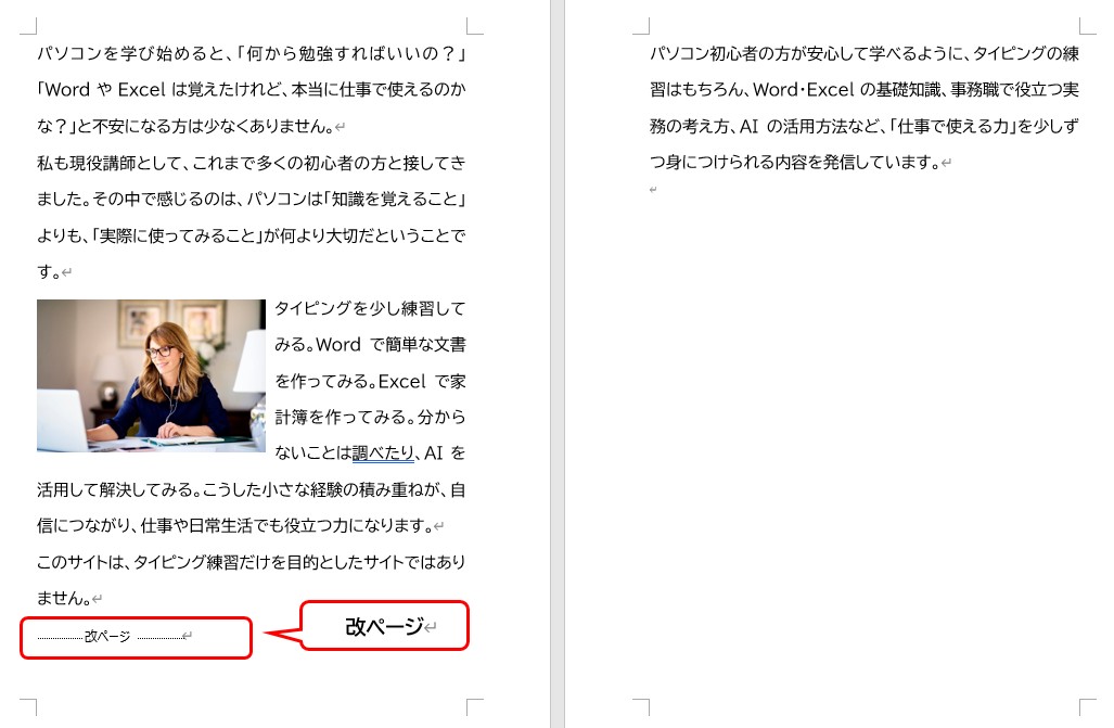 編集記号ONの状態で表示される改ページの点線