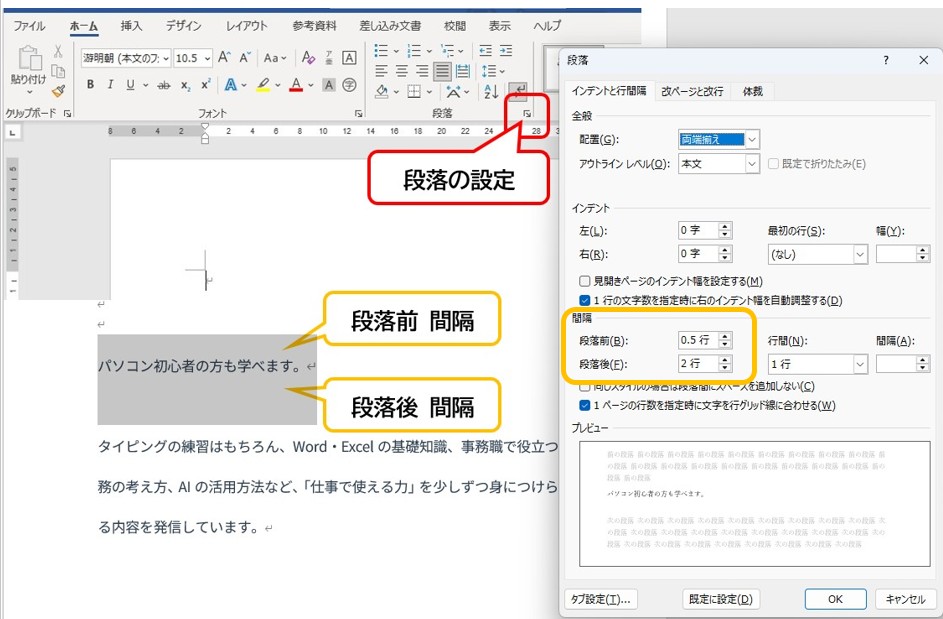段落の設定ダイアログボックス画面