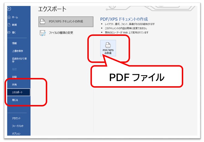 Wordの保存画面でPDF形式を選択している様子