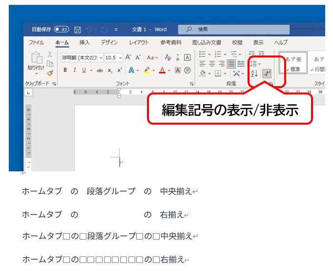 編集記号の表示・非表示ボタンと改行マークの見た目
